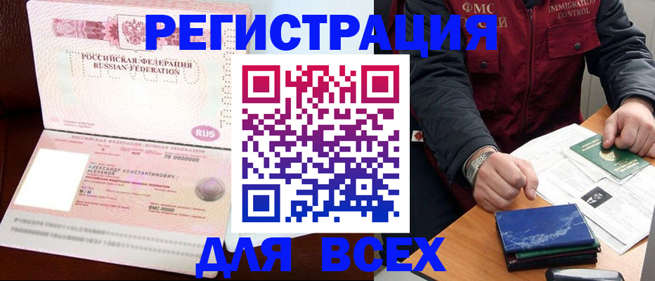 миграционный учет в Белово