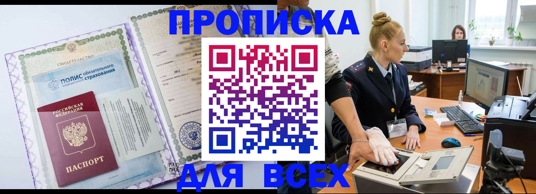 временная регистрация собственник в Белово